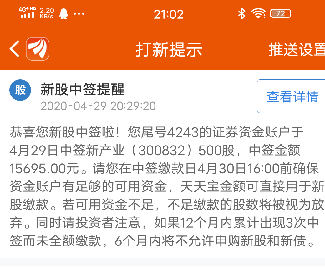 终于中签了_新产业(300832)股吧_东方财富网股吧