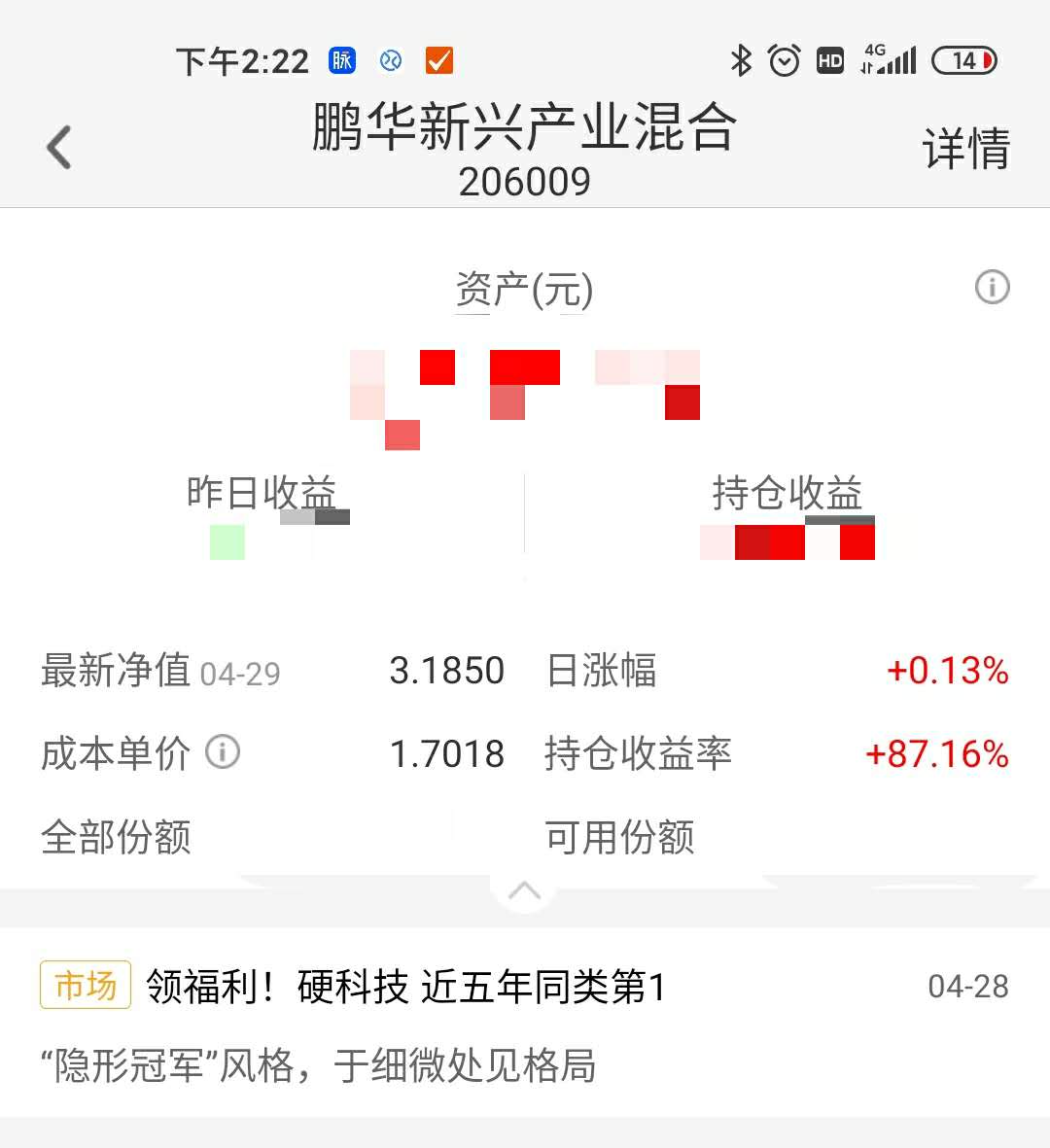 看持仓收益率,顶不顶_鹏华新兴产业混合(of206009)股吧_东方财富网