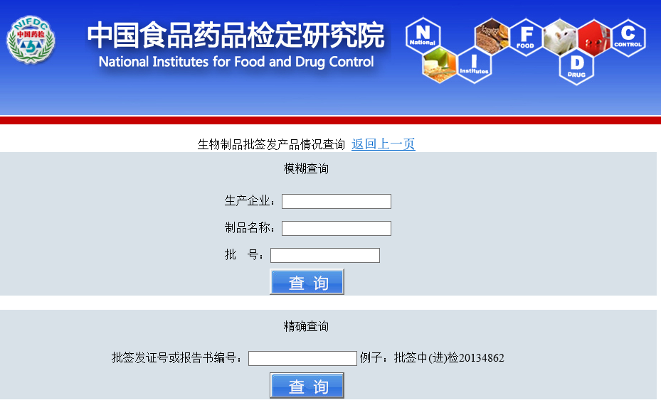 中国食品药品检定研究所查批签怎么查