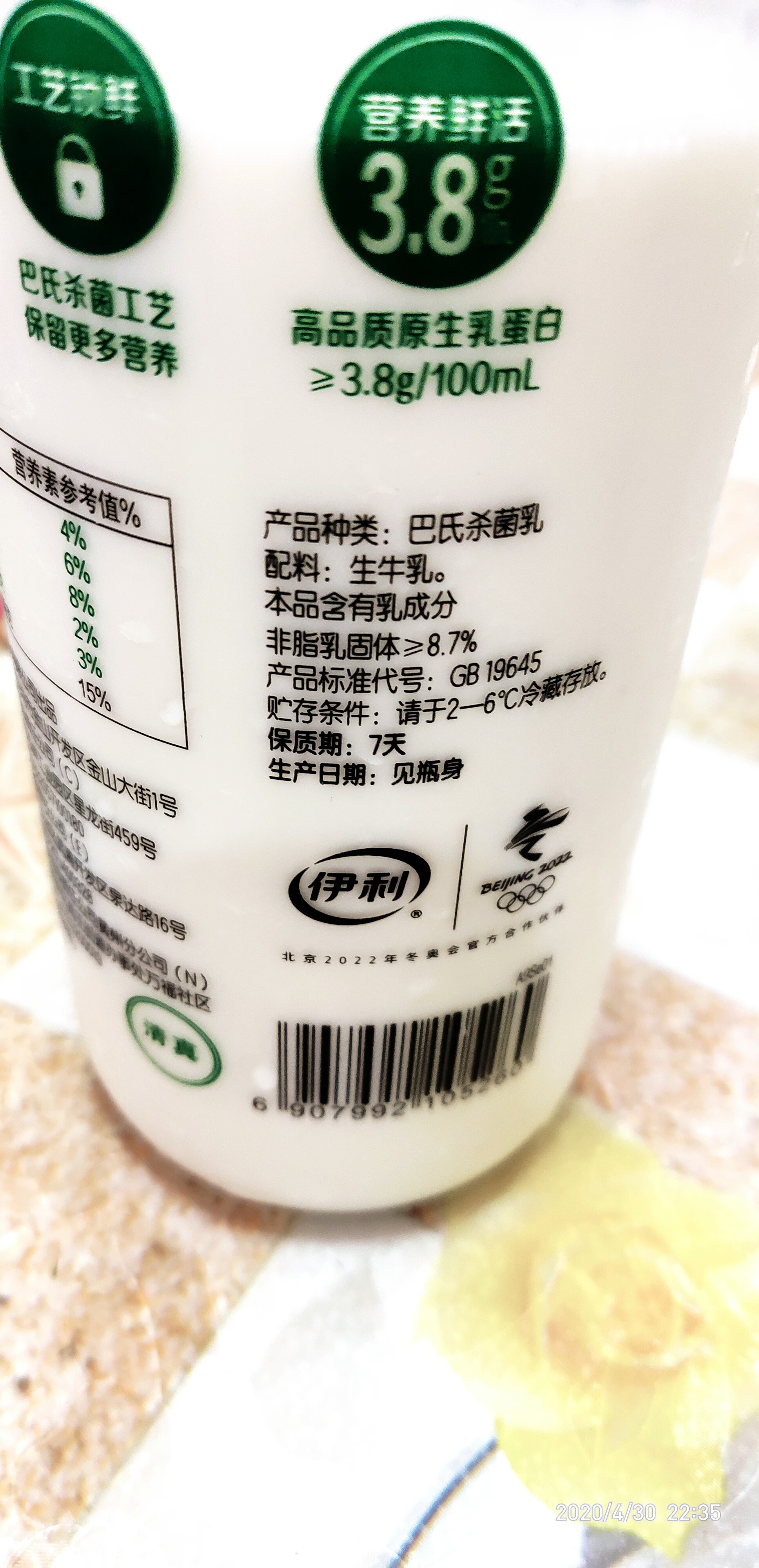 来一杯伊利鲜牛奶感觉没得说