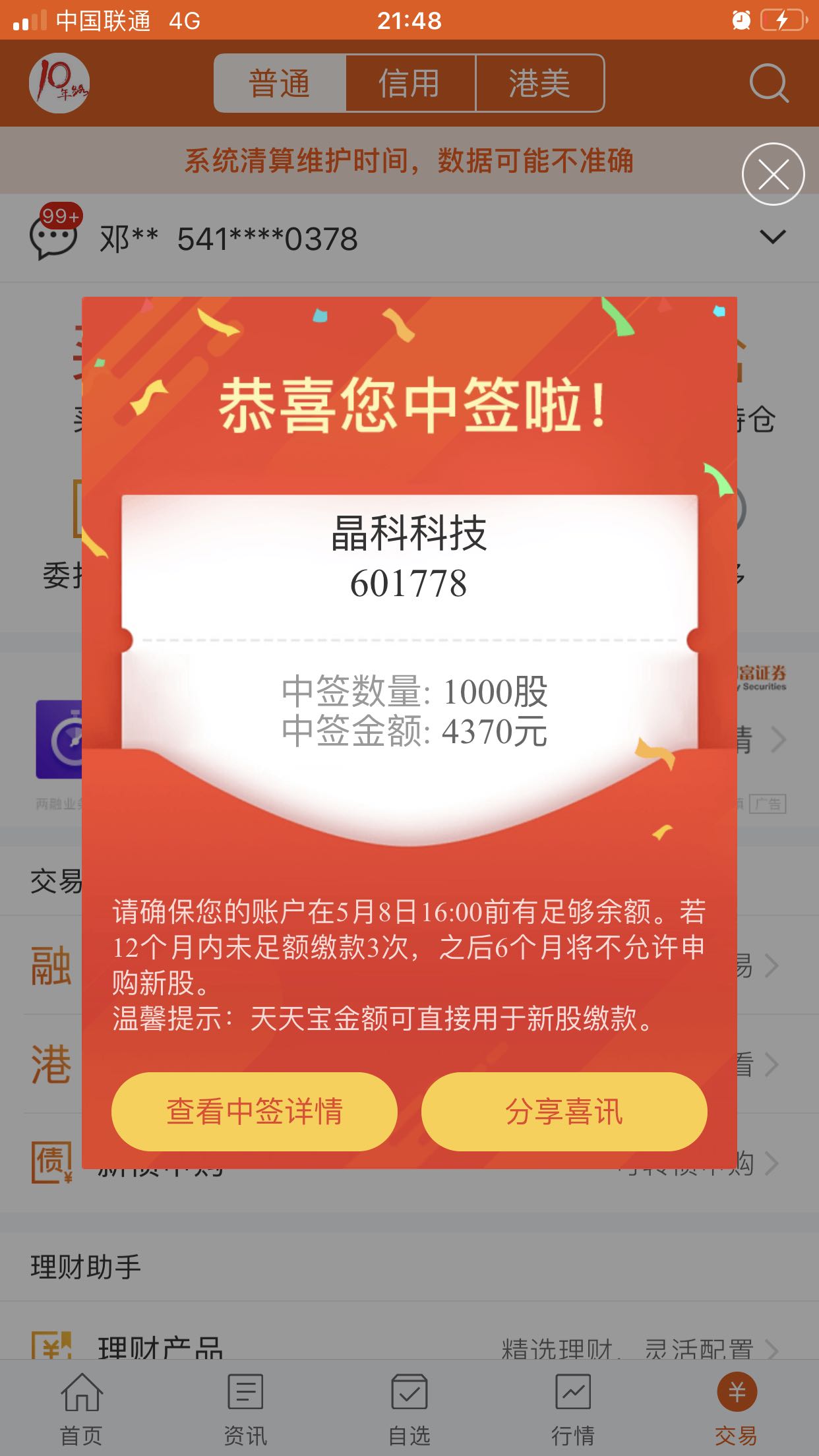 四年,四年,四年,第一次中签新股