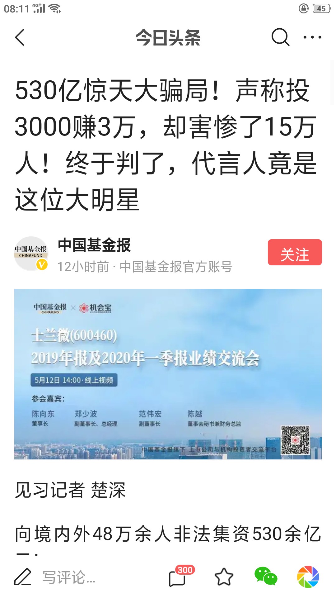 转发到头条是什么意思(转发到头条是什么意思呀)