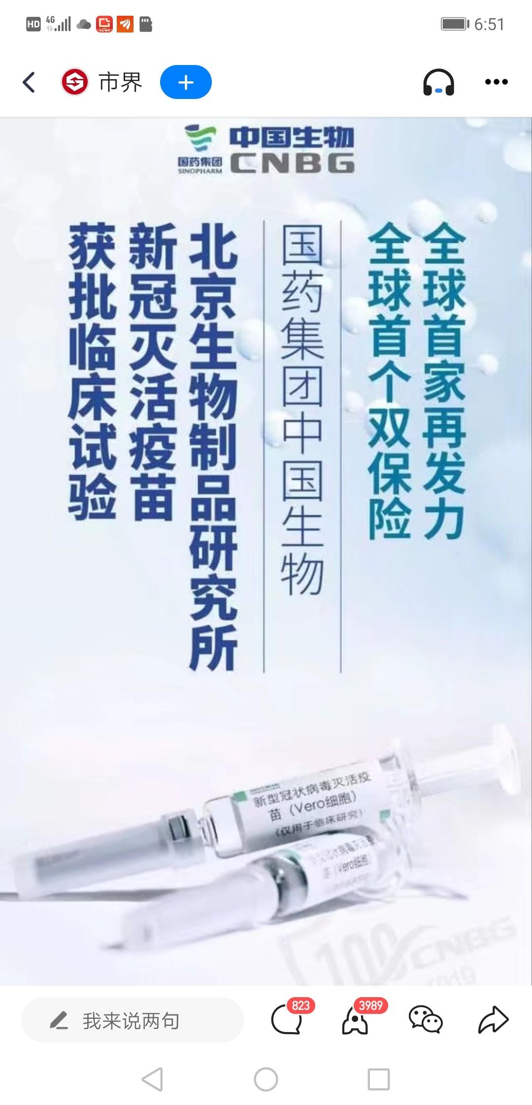 就冲疫苗已入三分之一仓_天坛生物(600161)股吧_东方财富网股吧