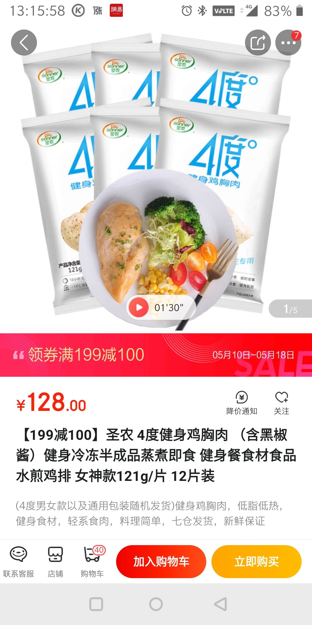 这个鸡胸肉适合健身餐优惠力度也很大_圣农发展(002299)股吧_东方财富