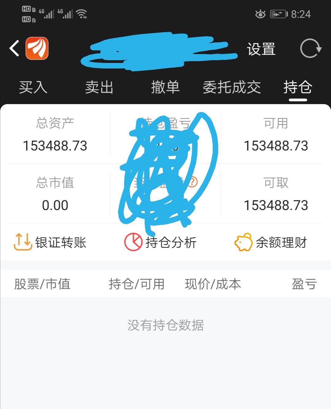 股票账户空仓截图图片