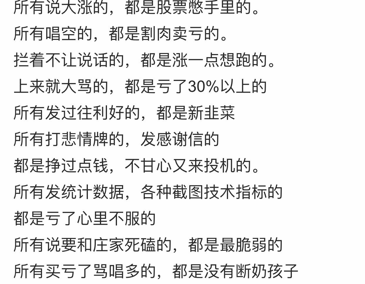 股票都是博弈過程,不是買就是賣,喜歡就買,不喜歡就賣,唱空無謂,漲停