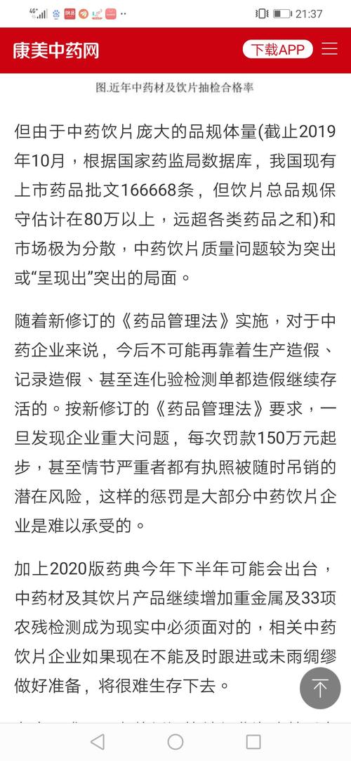 中药龙头企业是哪些 B06442CD36331A4B2FC84321C7D86E39_w1080h2340.jpg
