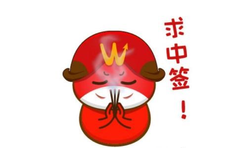 老娘掐指一算明天的新股凯迪股份必中签大笑