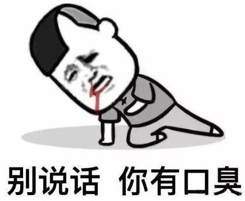 评论不给你们这些臭口说话我的贴我作主你进来我的地方你口臭搞清楚自