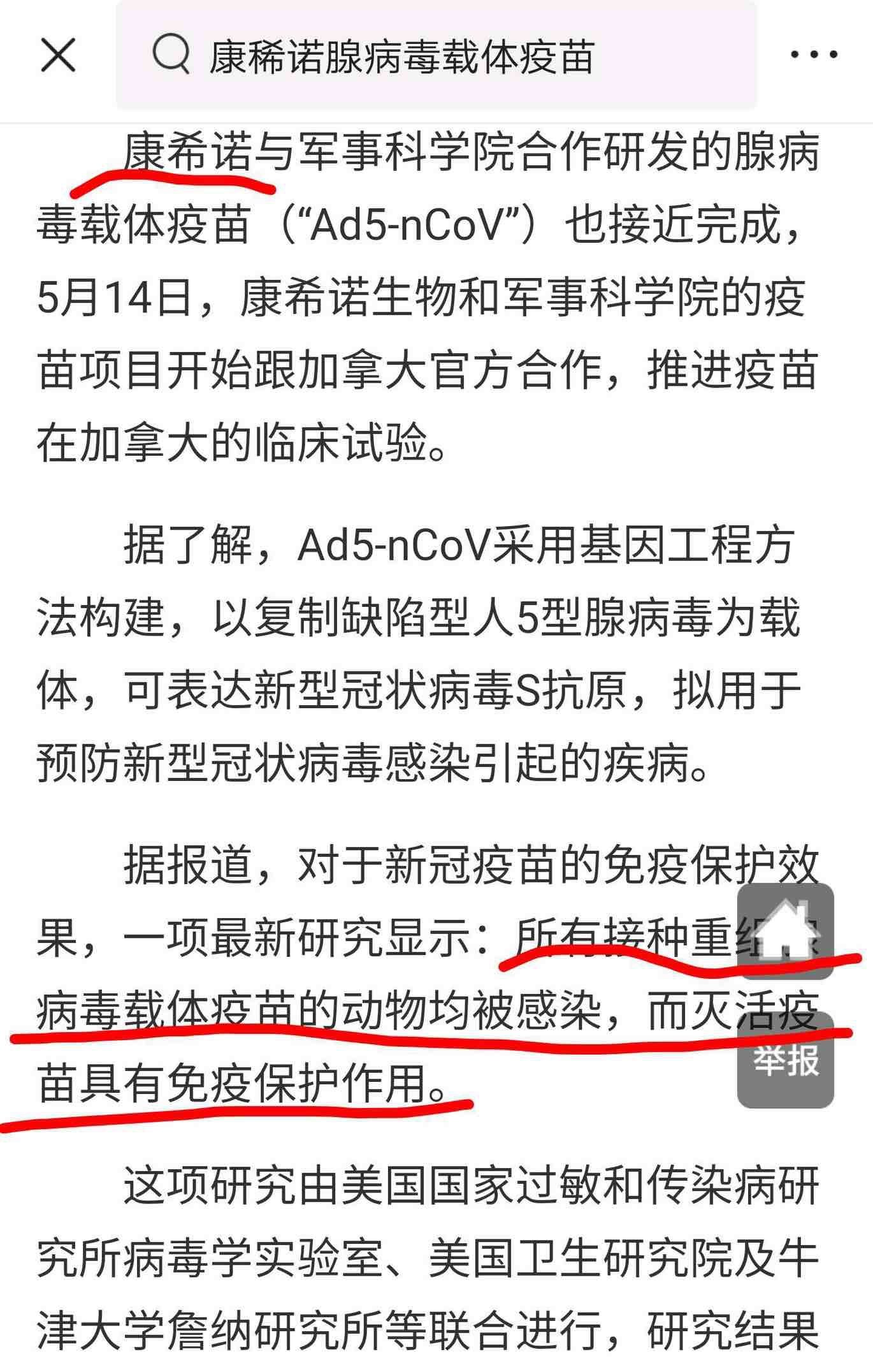 郑重!康希诺一针疫苗靠谱吗"快速好孕"-第1张图片-西卡博客