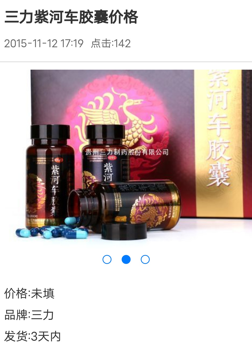 贵州紫河车胶囊价格图片