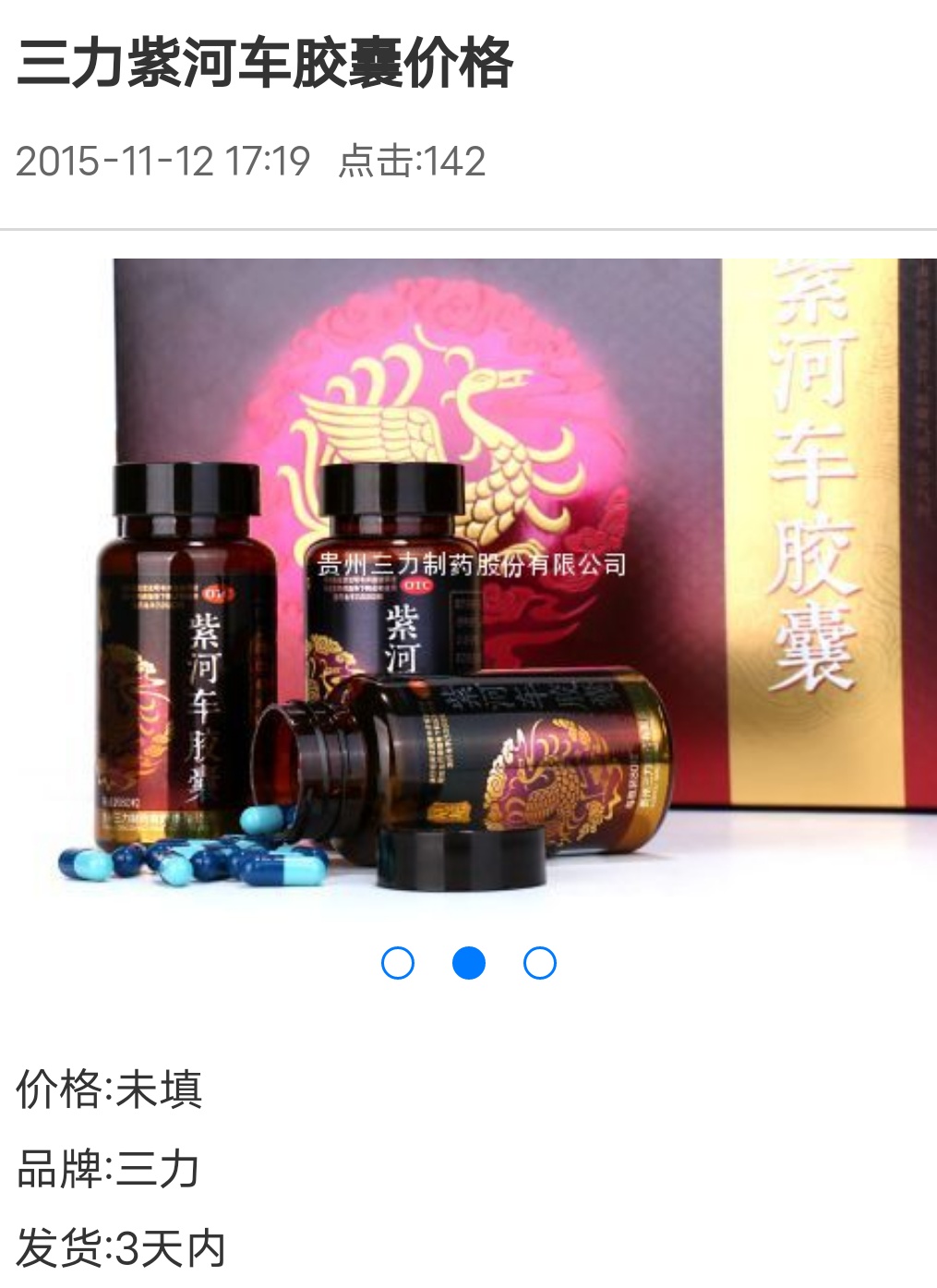 紫河车价格1g多少钱图片