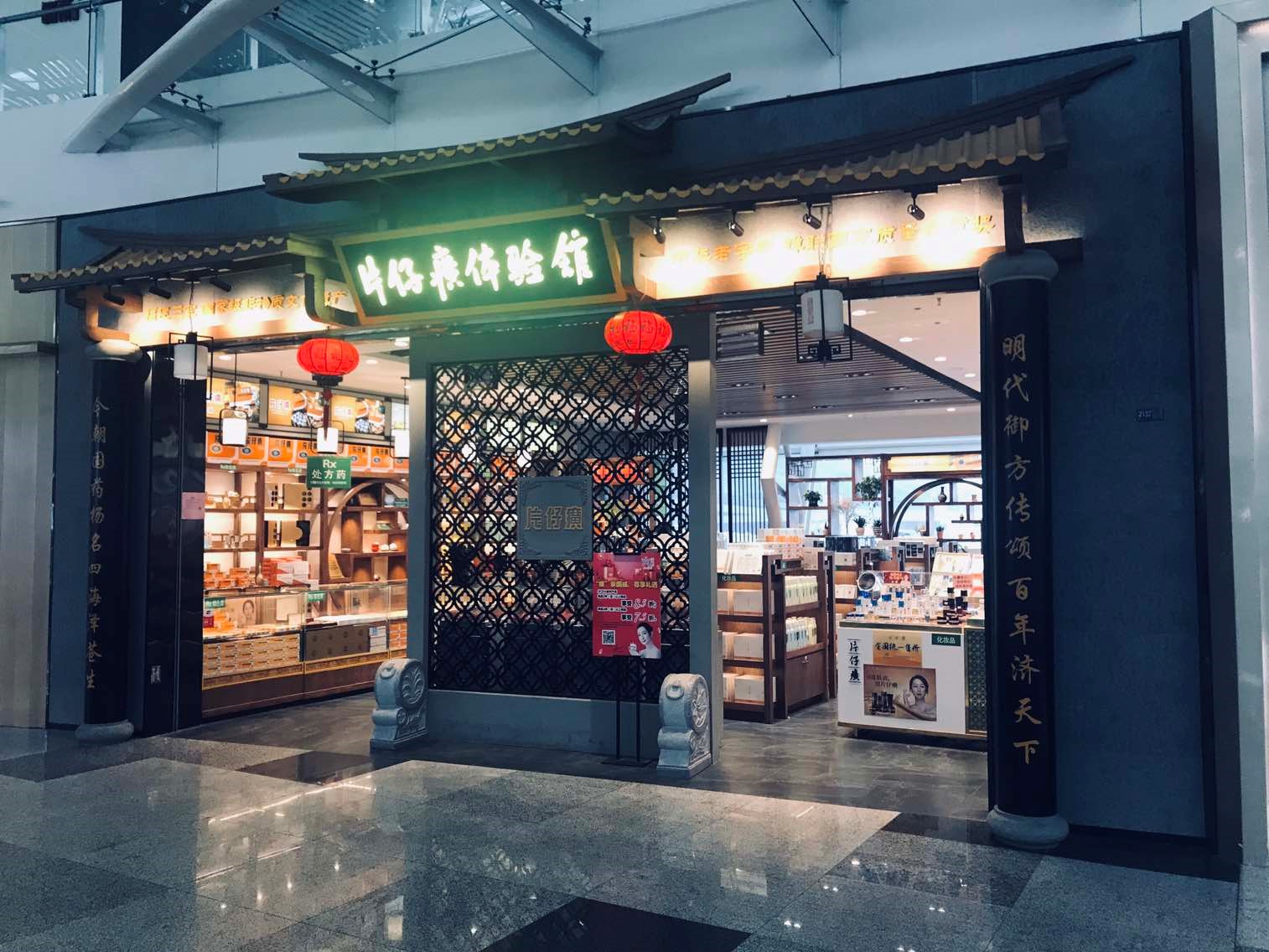 厦门机场片仔癀店