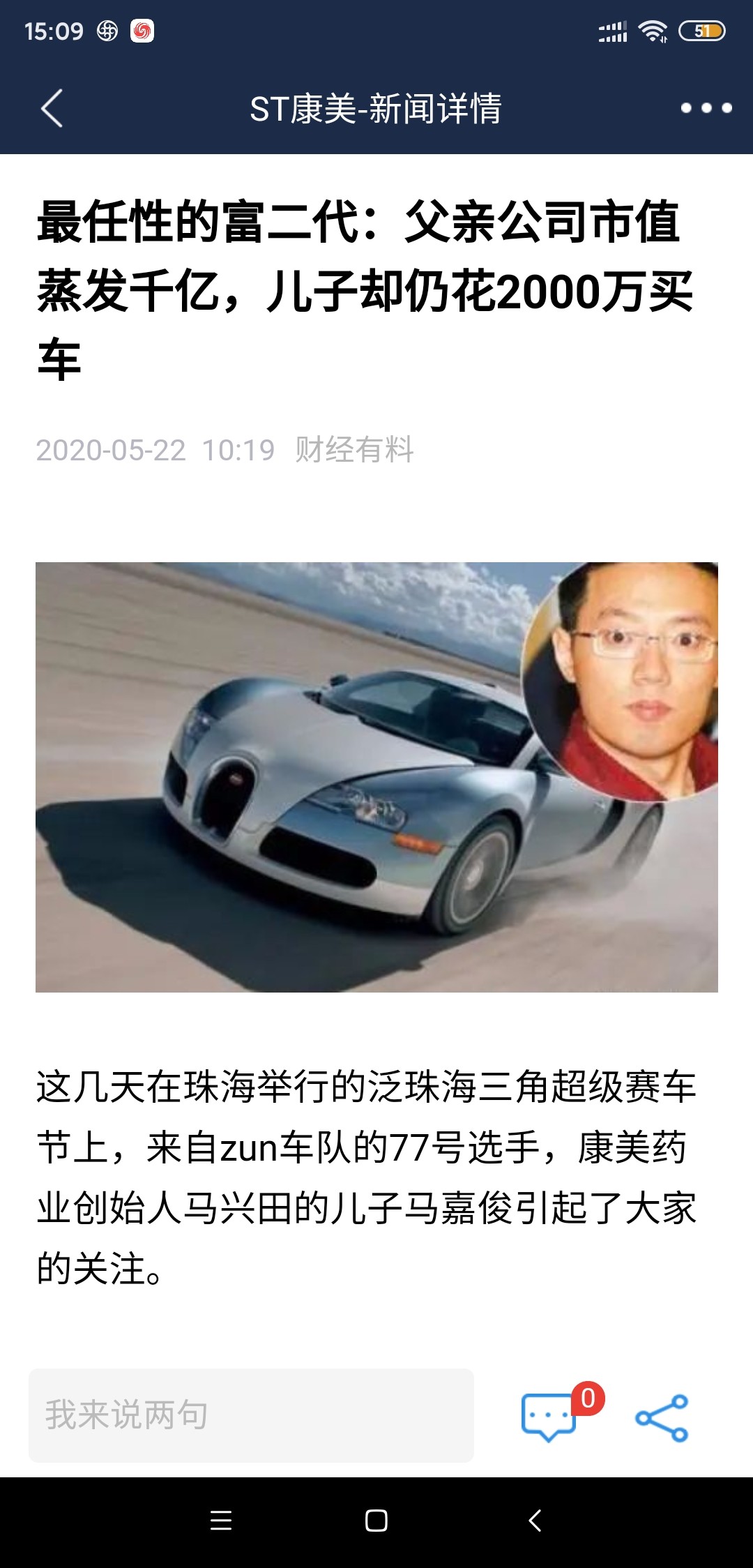 从千亿白马股到现金造假之王 马兴田"百年康美"不过梦一场