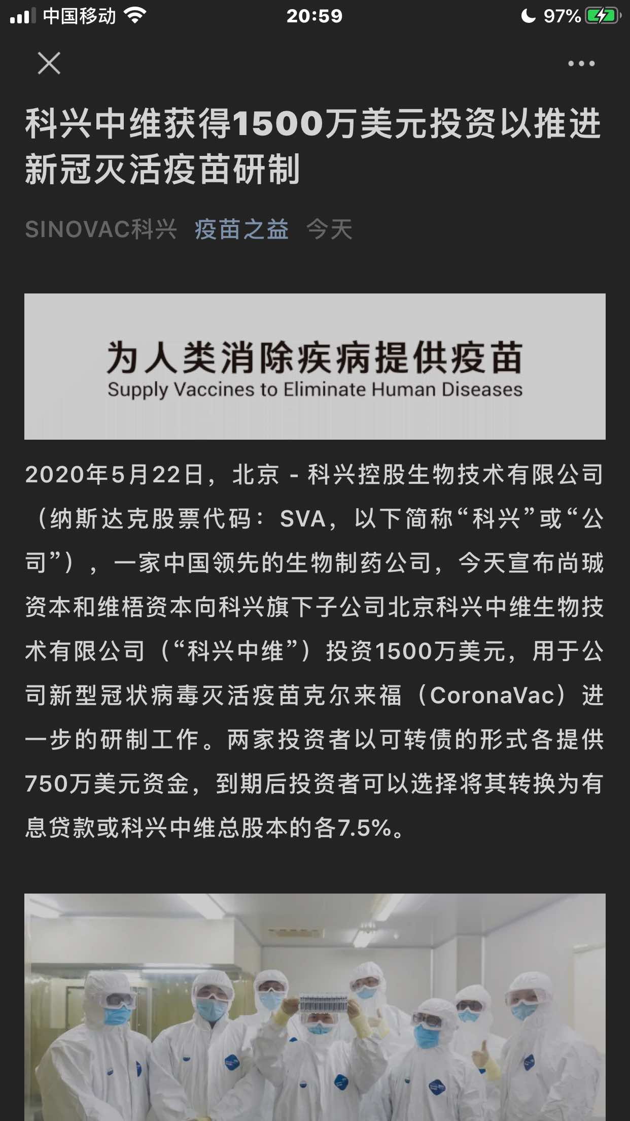 sz) 正文 科興董事長,總裁兼首席執行官尹衛東先生表示,