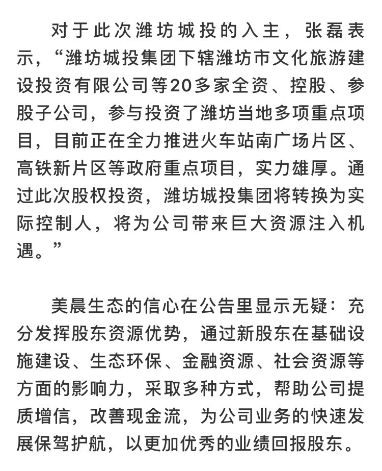 窦茂功董事长看好美晨生态再起航,新征程!