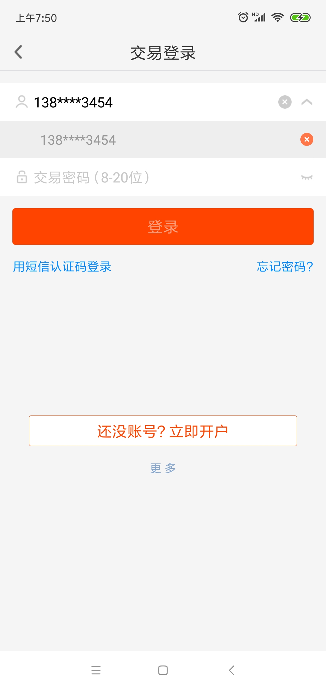 账户交易密码忘了怎么办
