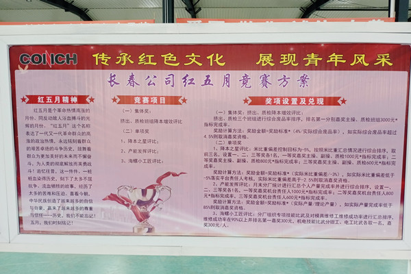 通过在公司宣传栏,微信群等渠道,对劳动竞赛进行宣传动员,以保市场,保