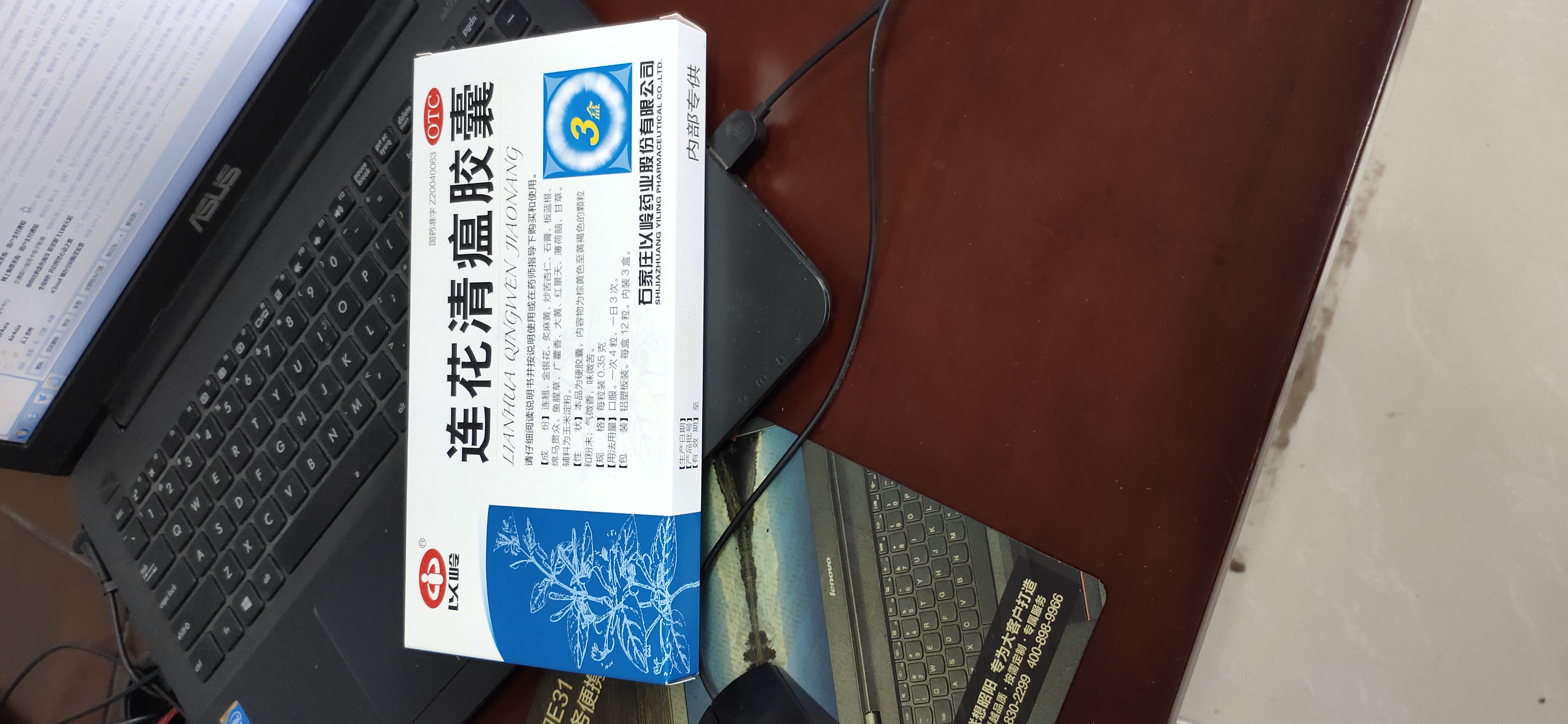 给大家看一下内部专供的连花清瘟