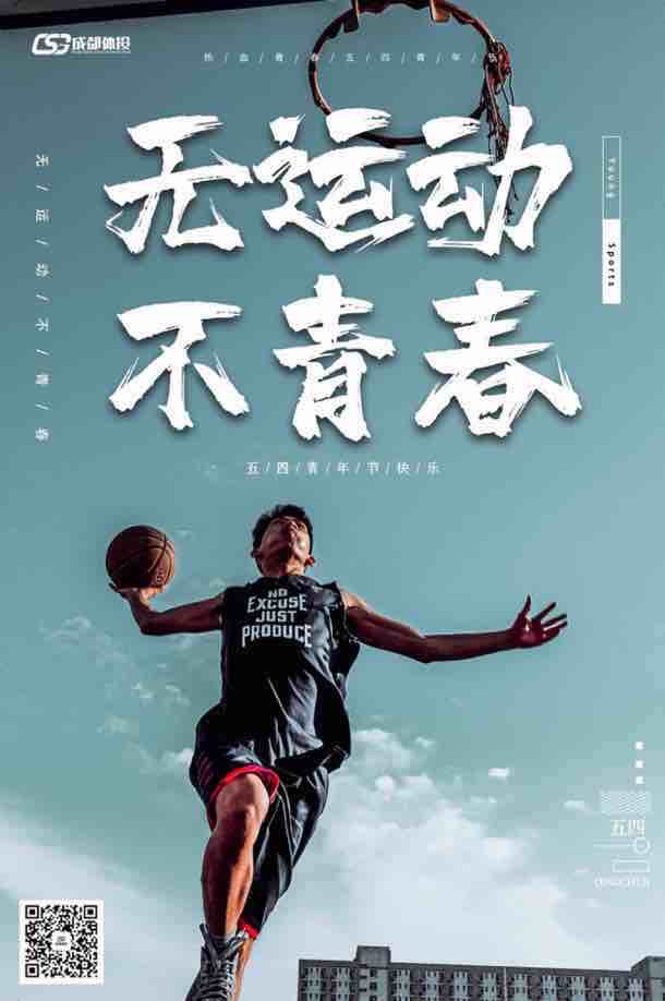 因为热爱所以运动,无运动不青春