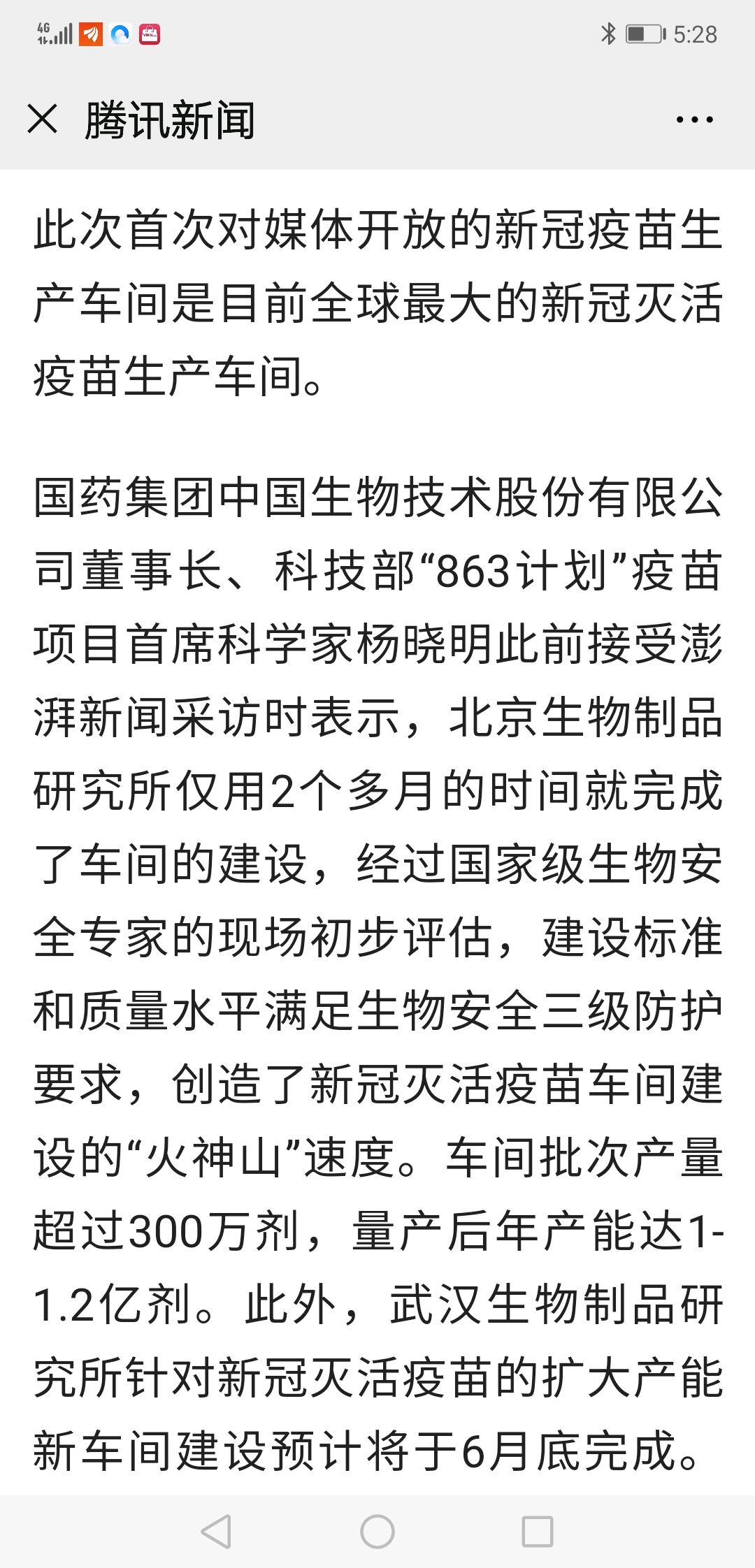 中国生物=天坛生物中国生物新冠疫苗研发首席科学家杨晓明即是中国