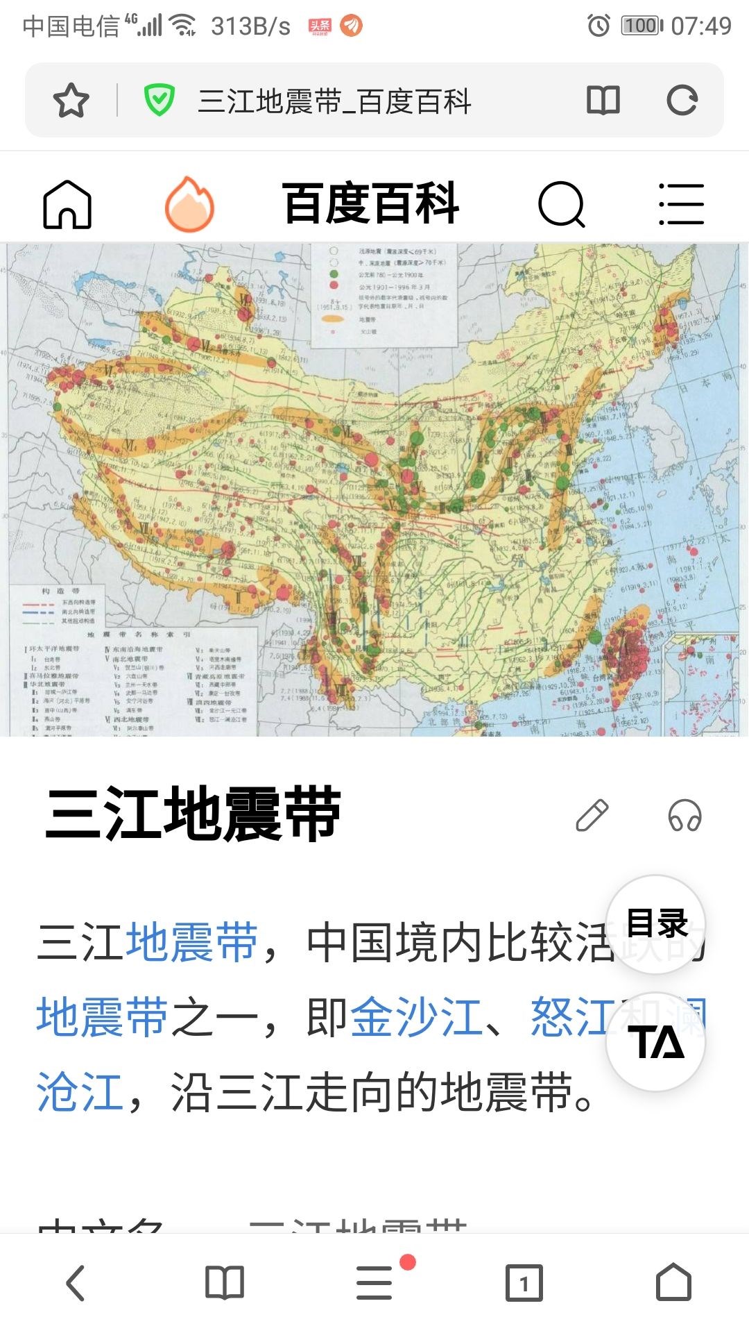 中国四大地震带图片