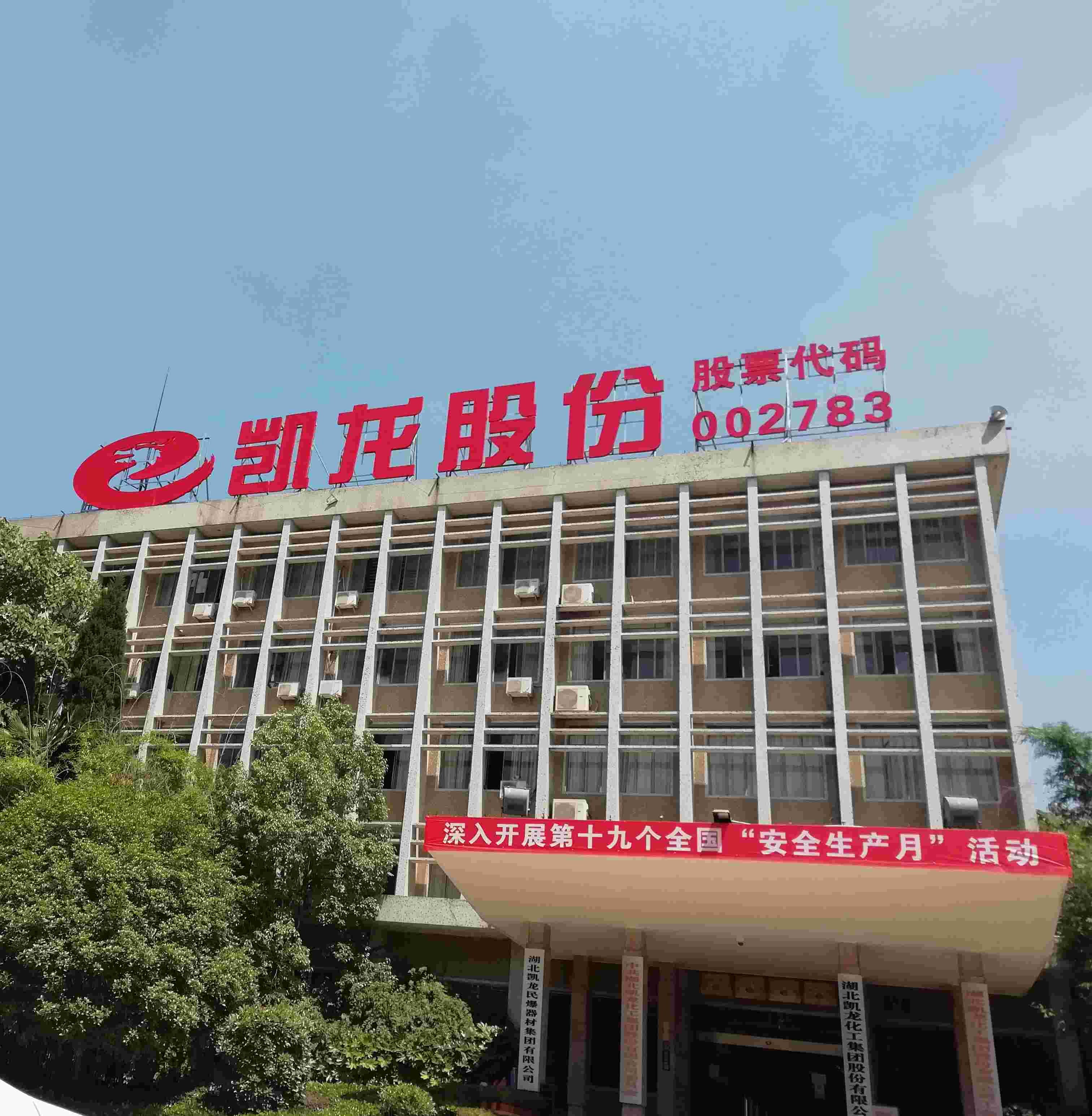 凯龙股份(002783)股吧_东方财富网股吧