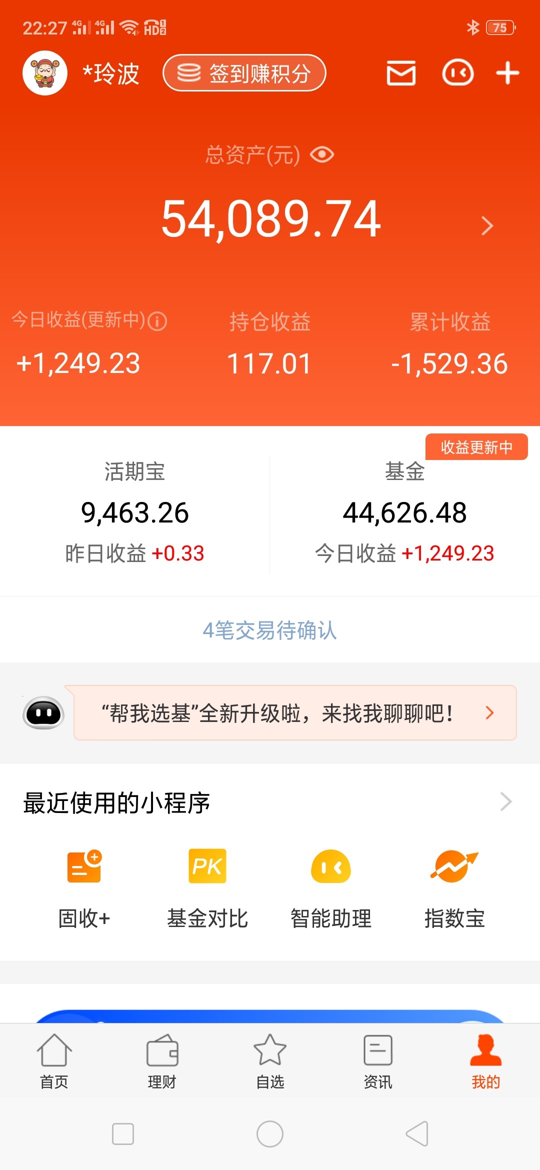 这是6月1日与6月2日的卖出份额确认总资产,明显已扣费了,为何在今天