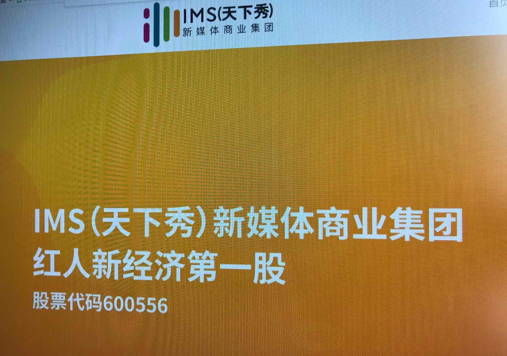 网红新经济,地摊经济第一股