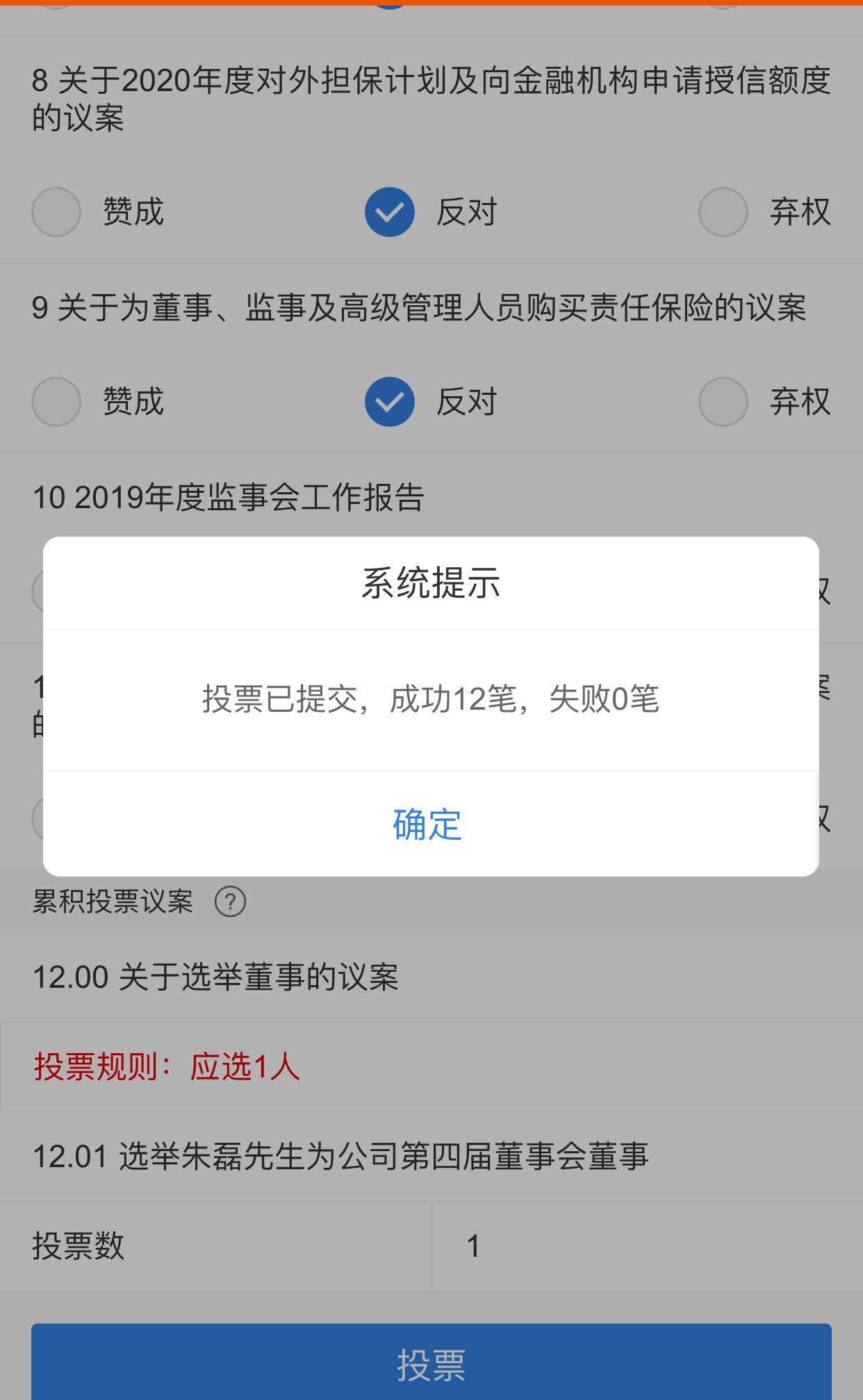 已投票,交易哪里网络投票可以投