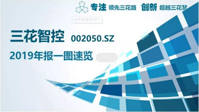 三花智控:坐上特斯拉快车,三花未来可期!