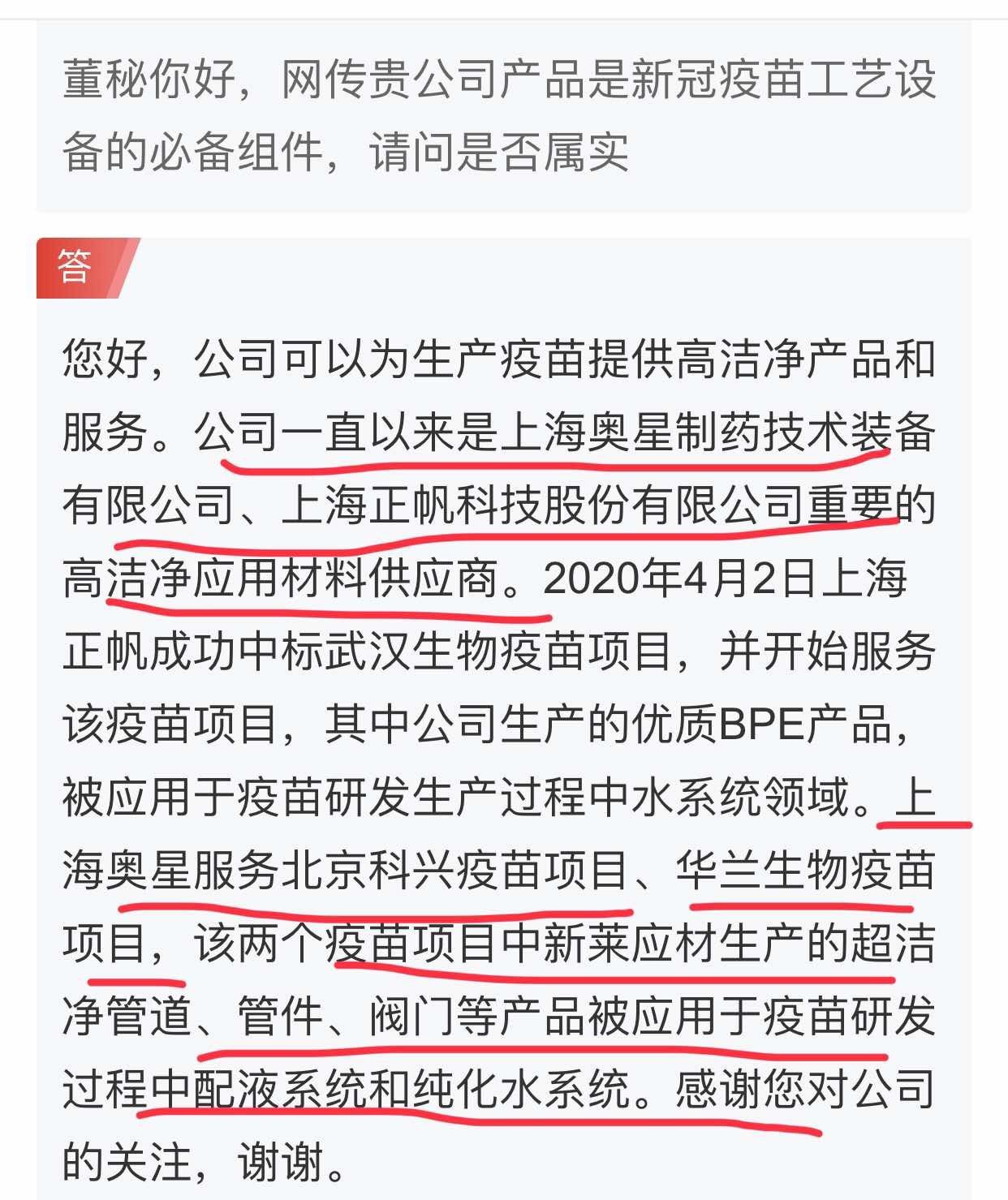 北京科兴疫苗进展挺快的上海奥星是中标单位
