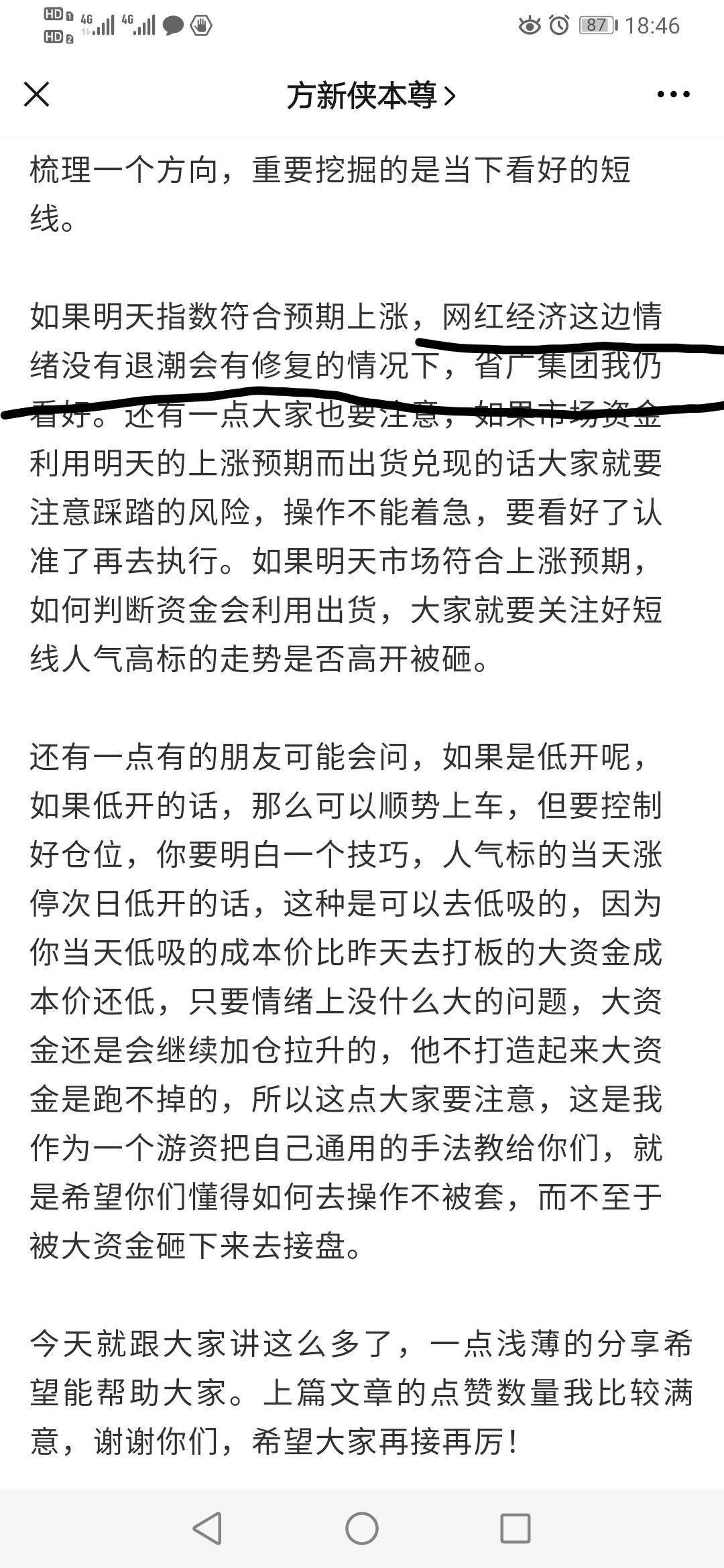 不要慌,方新侠说了,还看好省广
