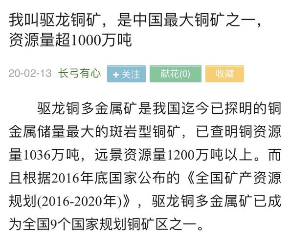 第一是多龙矿区第二就是驱龙铜矿,改名紫龙铜业吧