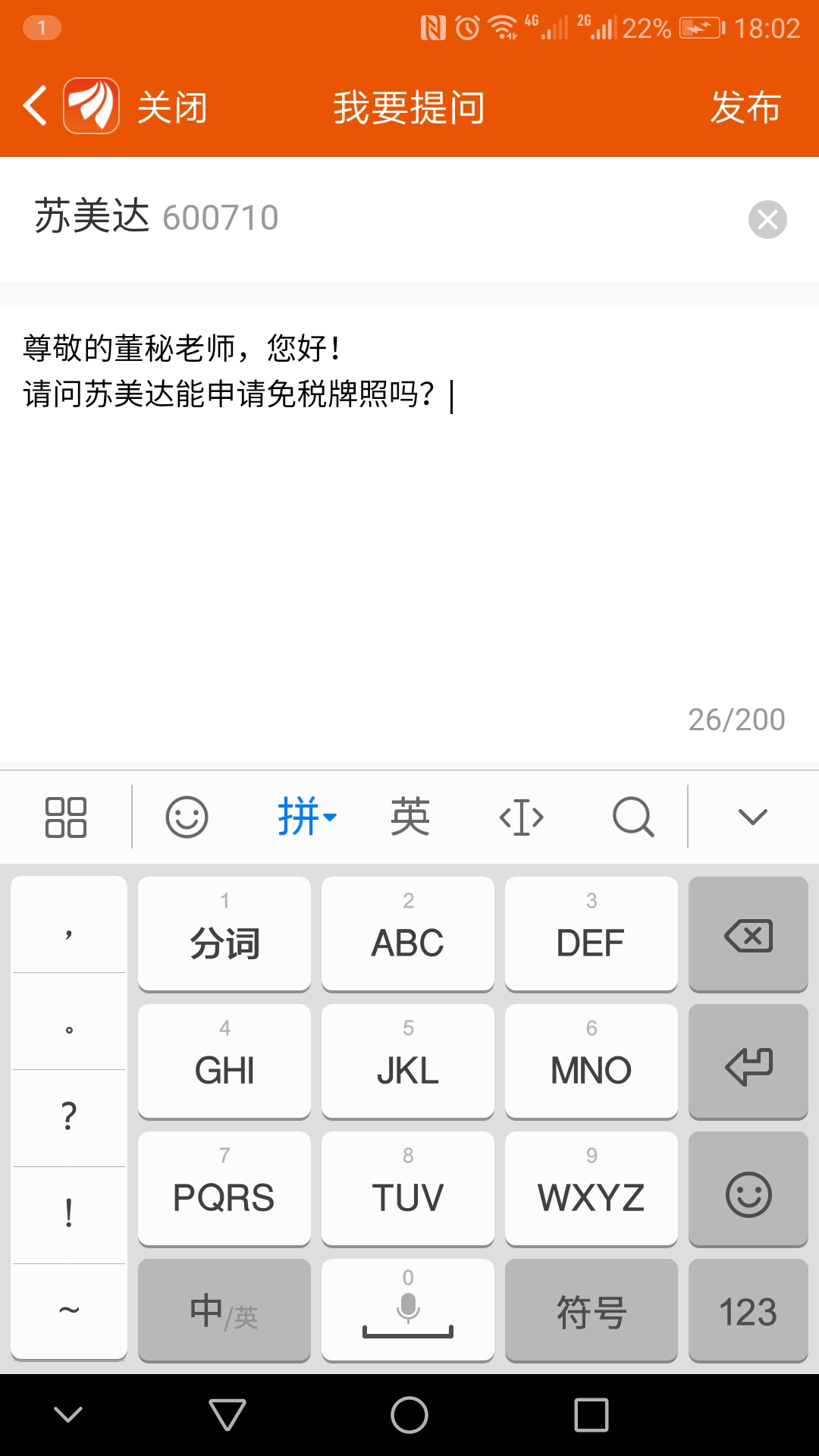 苏美达免税牌照