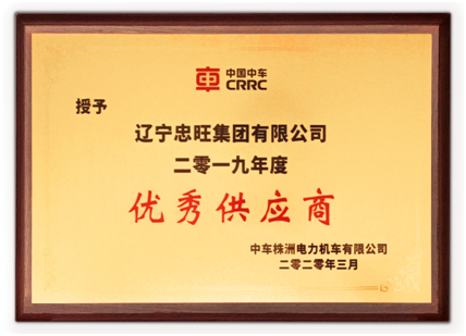 忠旺集团携手中车株机拓展轨交轻量化新"铝"程