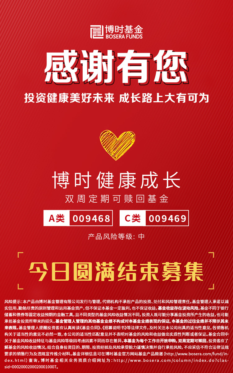 为_博时健康成长双周定期可赎回混合c(of009469)股吧_东方财富网股吧
