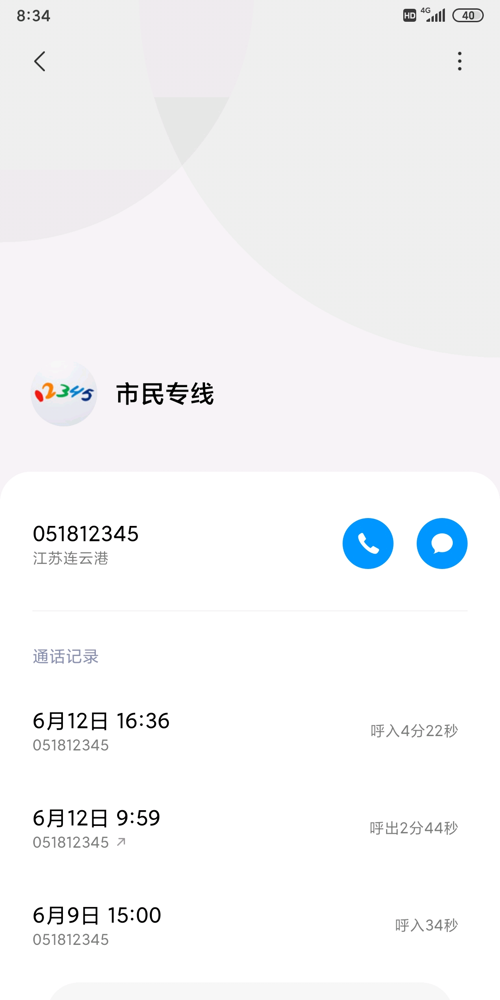 接到對6月9日撥打12345有關問題的回訪電話.