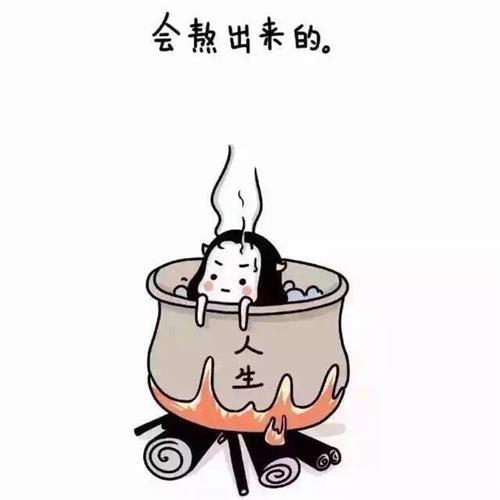 耐心磨没了的图片图片