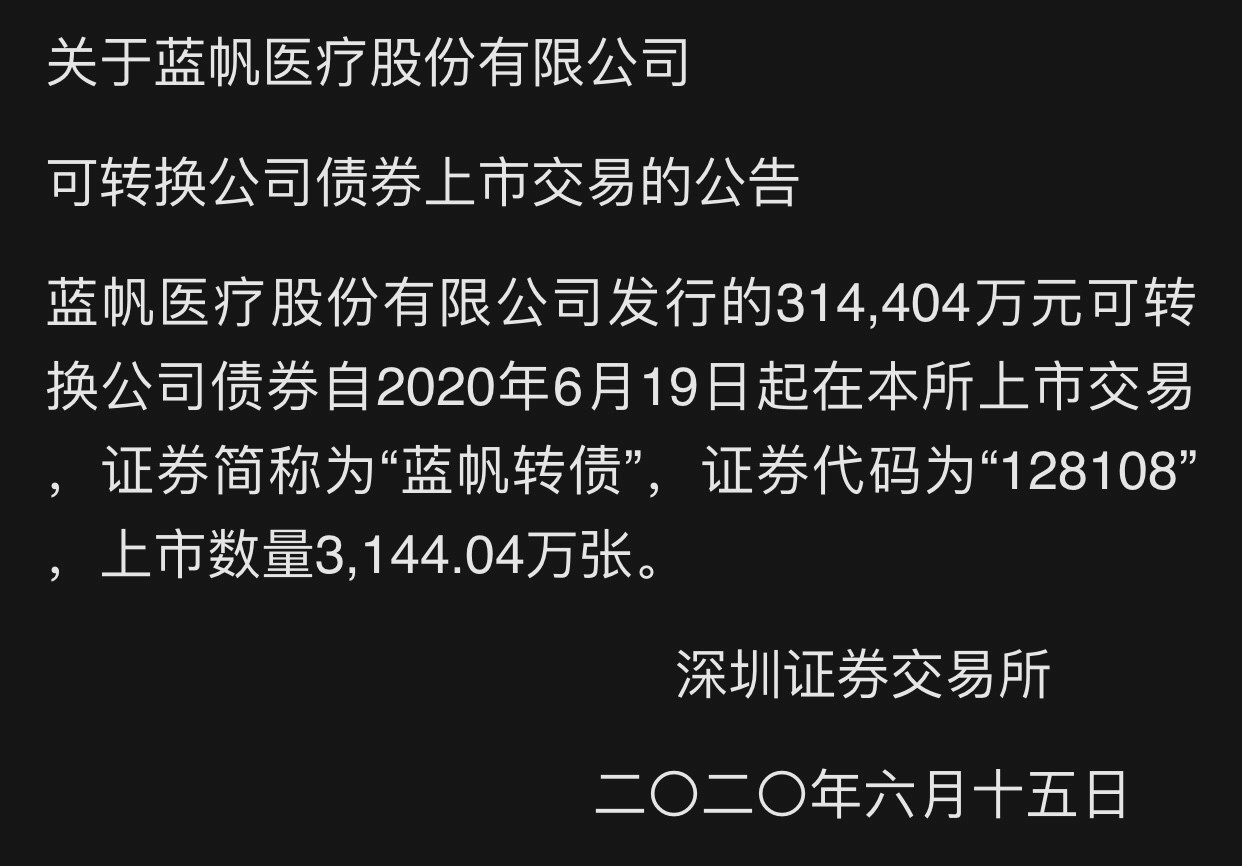 债券何时上市,_蓝帆医疗(002382)股吧_东方财富网股吧