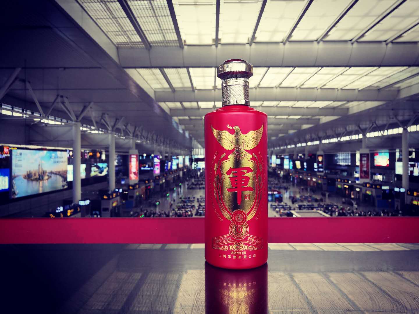 红色军酒,红军酒