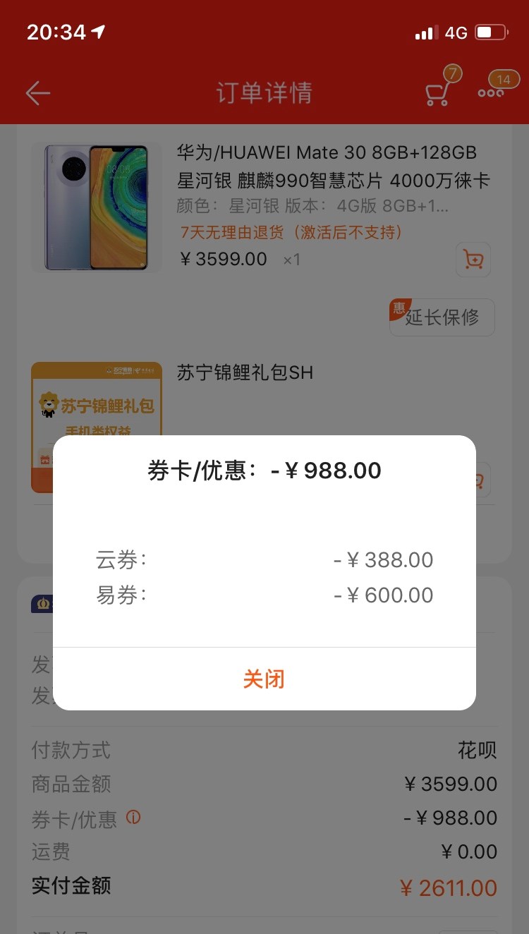 刚在苏宁买的华为mate30_苏宁易购(002024)股吧_东方财富网股吧