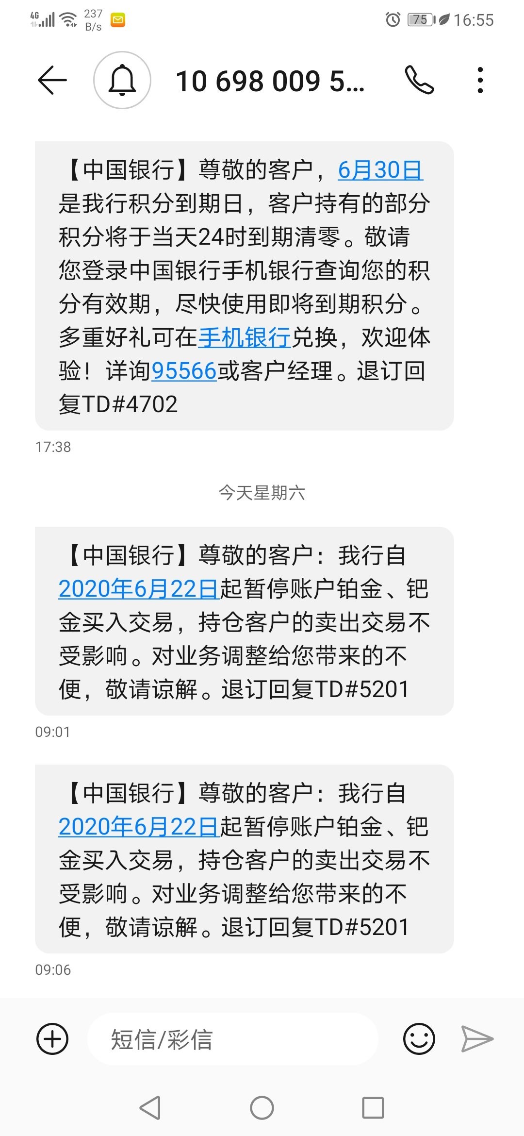 中国银行短信 截图图片