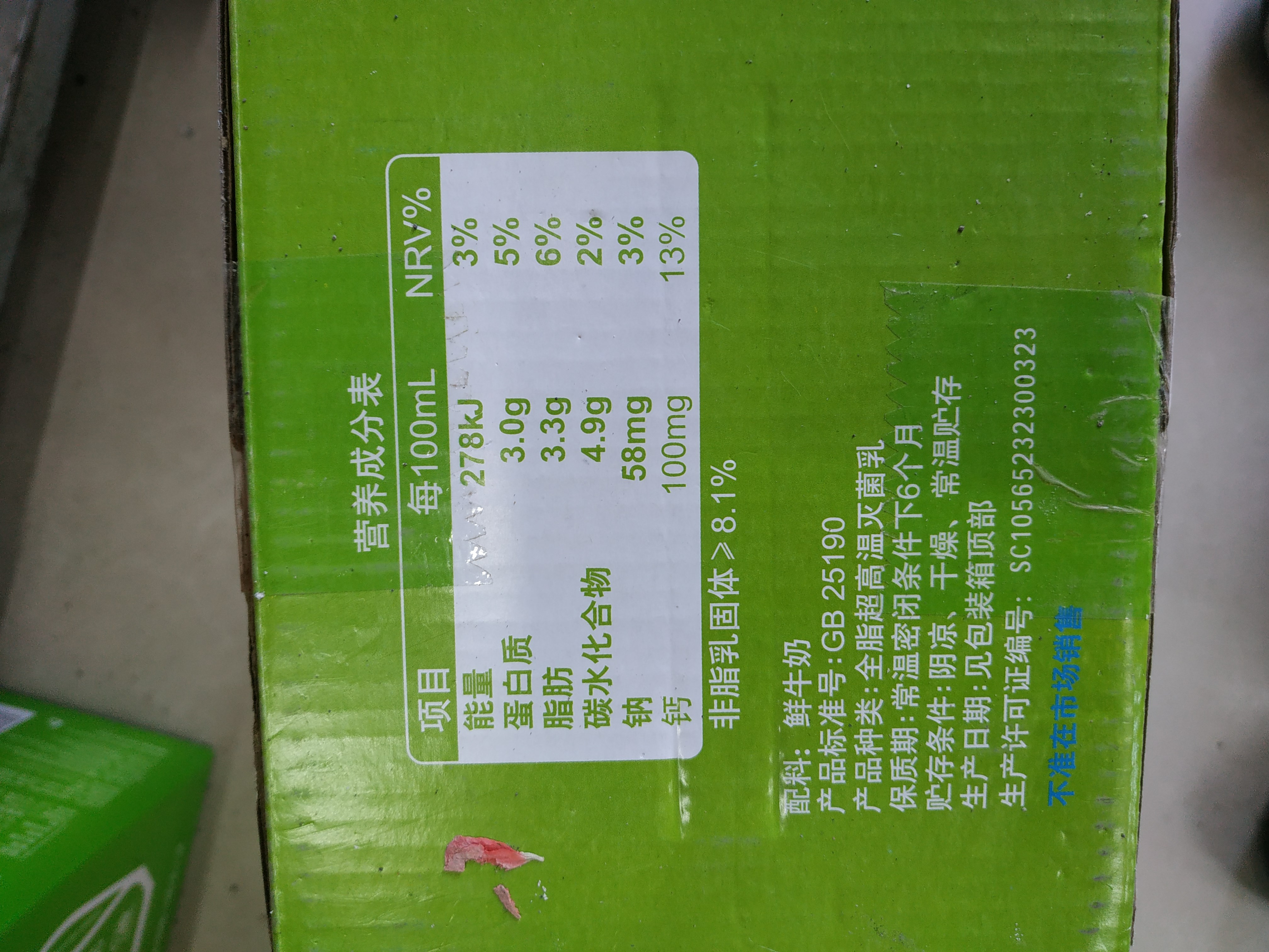 天山雪学生奶乌鲁木齐市佳园超市现场直播_维维股份(600300)股吧_东方