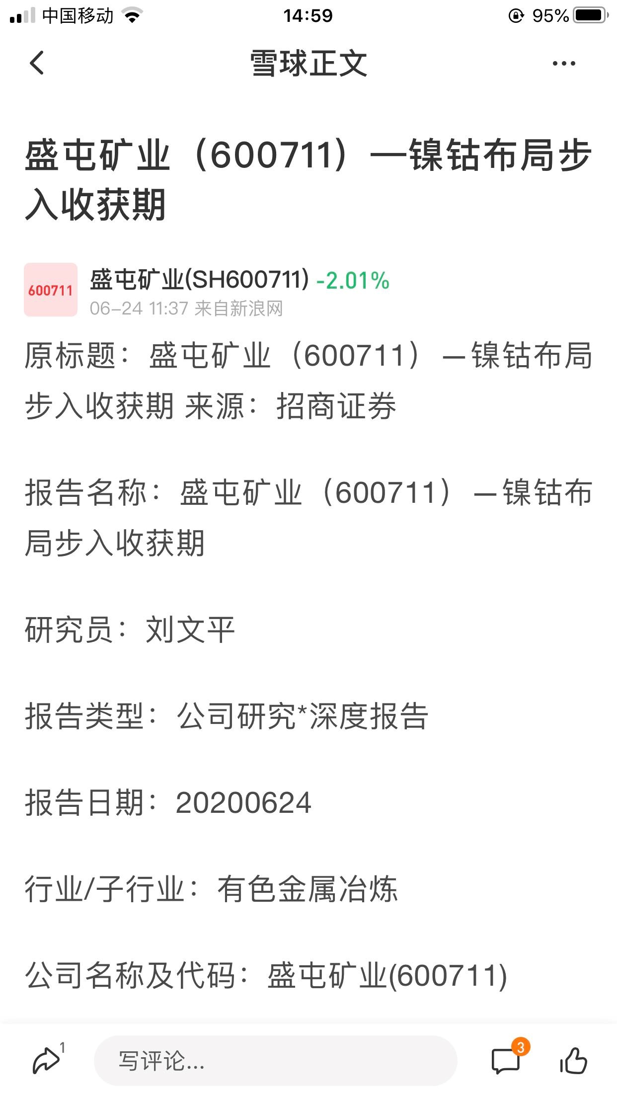 時隔一年多以後盛屯礦業迎來了第一份研報且是著名券商招商證券給的