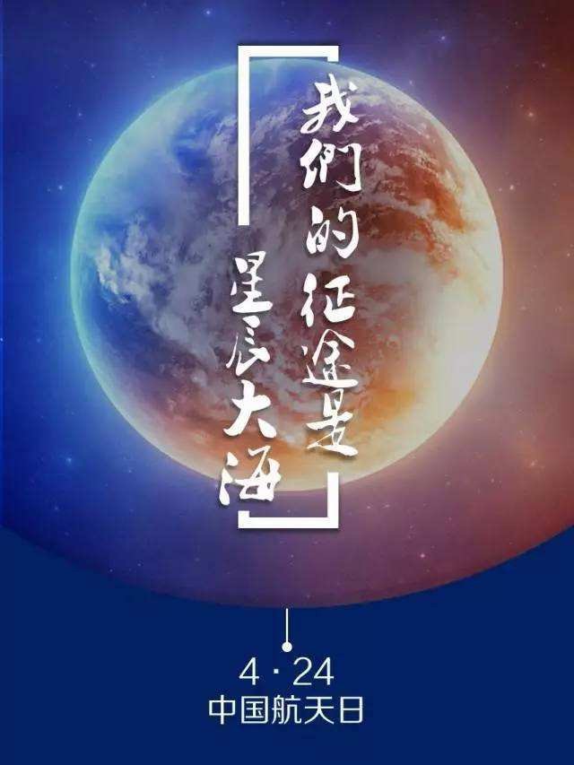 我们的征途是星辰大海!