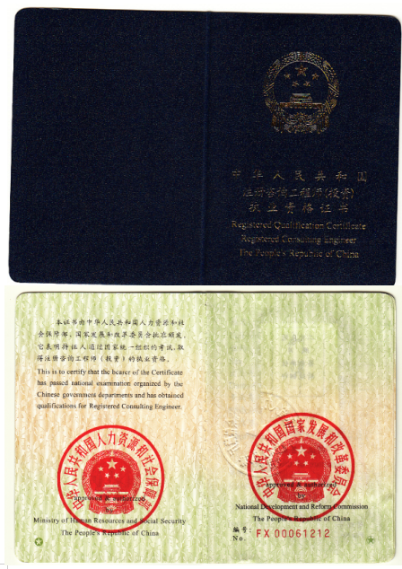 是注册咨询工程师(投资)更正一下,上次少打一个字.