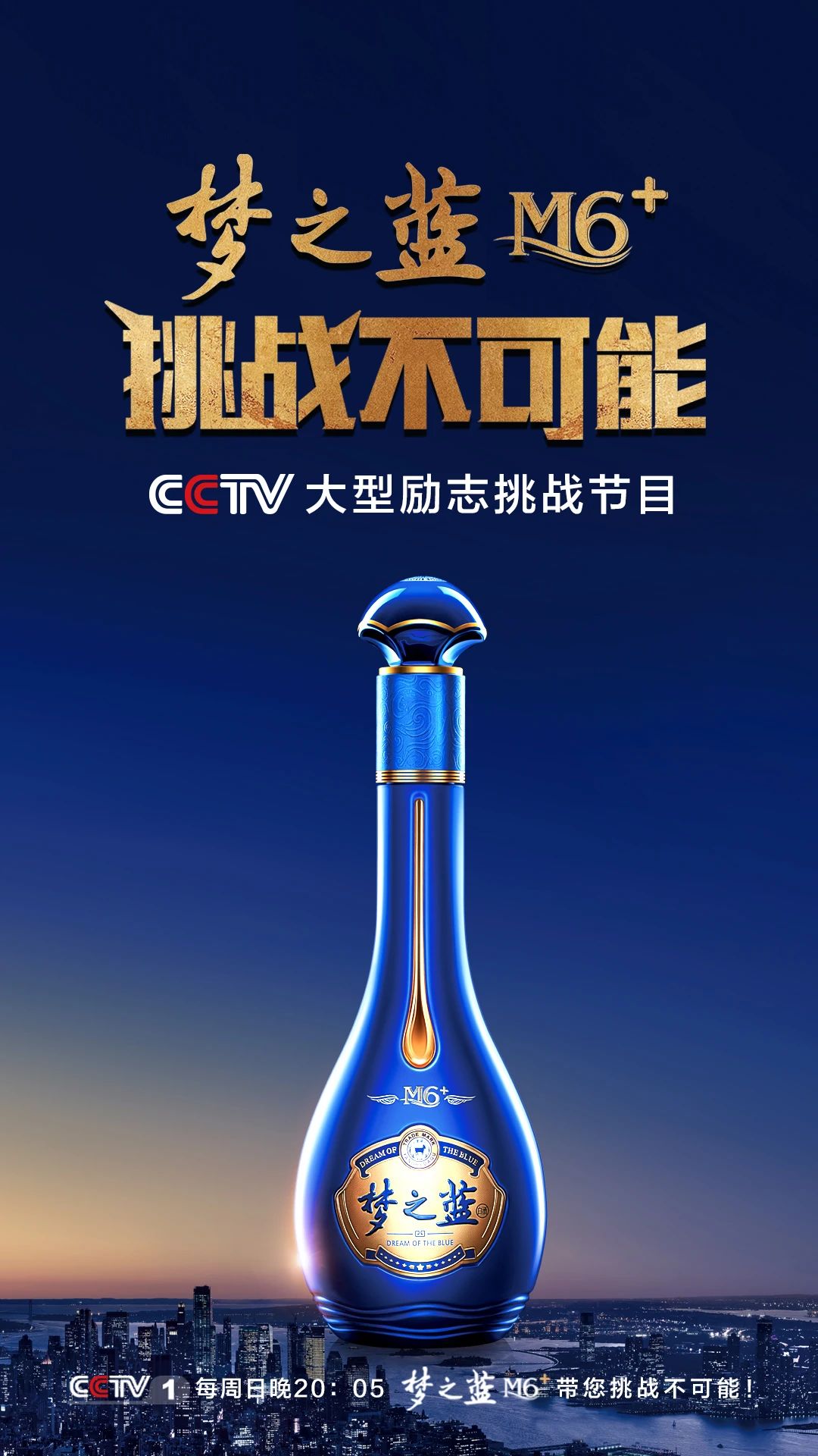 cctv-1每周日晚20:05,梦之蓝带您挑战《不可能》