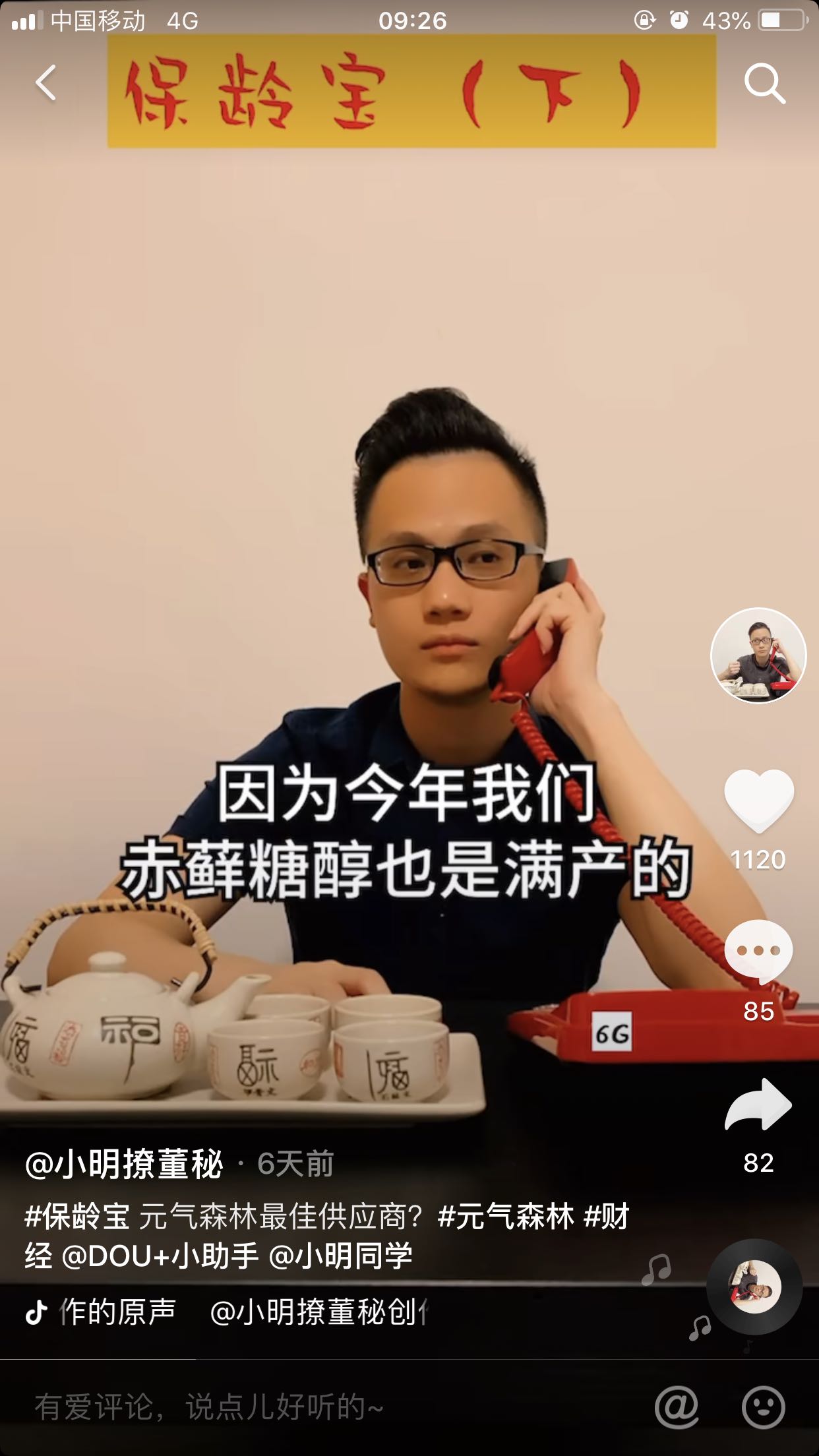 保龄宝的潜力分析还有多少个元气森林元气森林只是热点突破口说明无糖