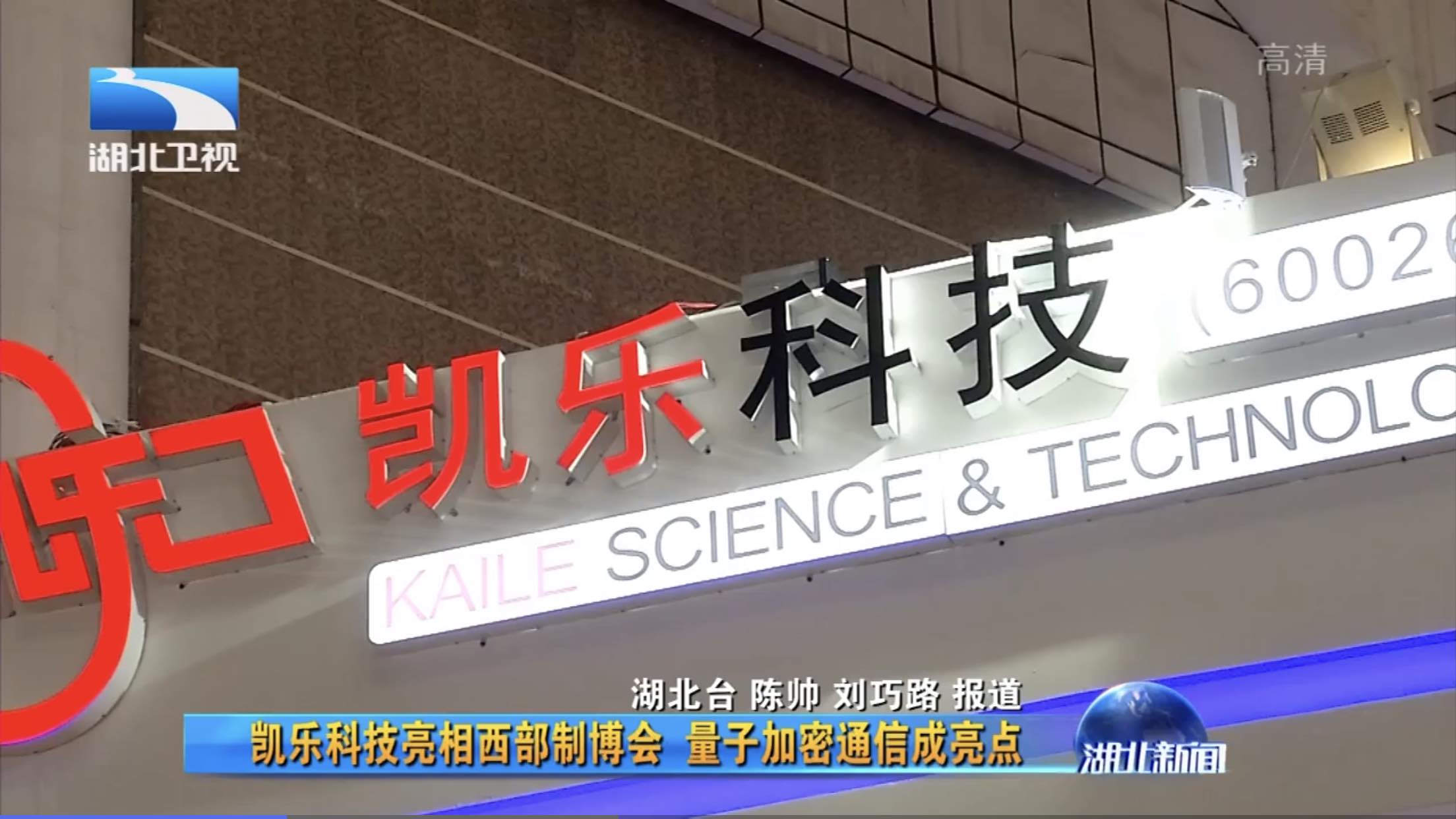 每日一股,凯乐科技,量子通信龙头企业.